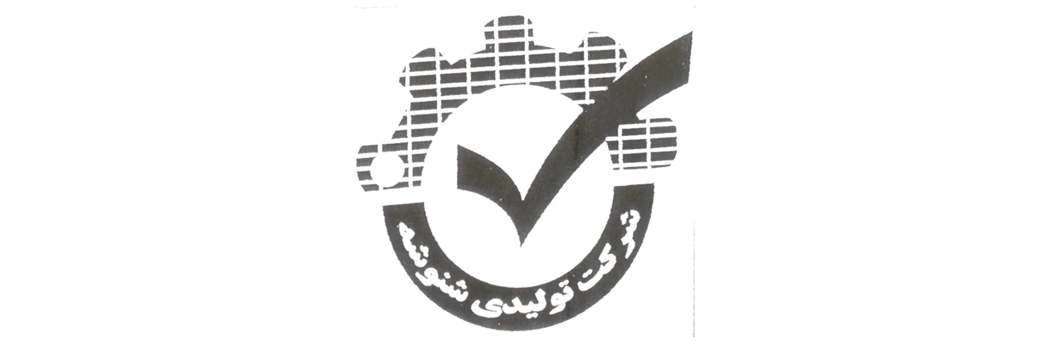 شرکت تولیدی شنوشه