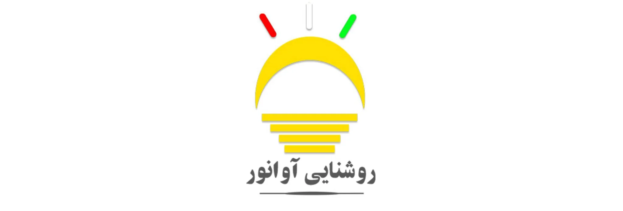 روشنایی آوا نور